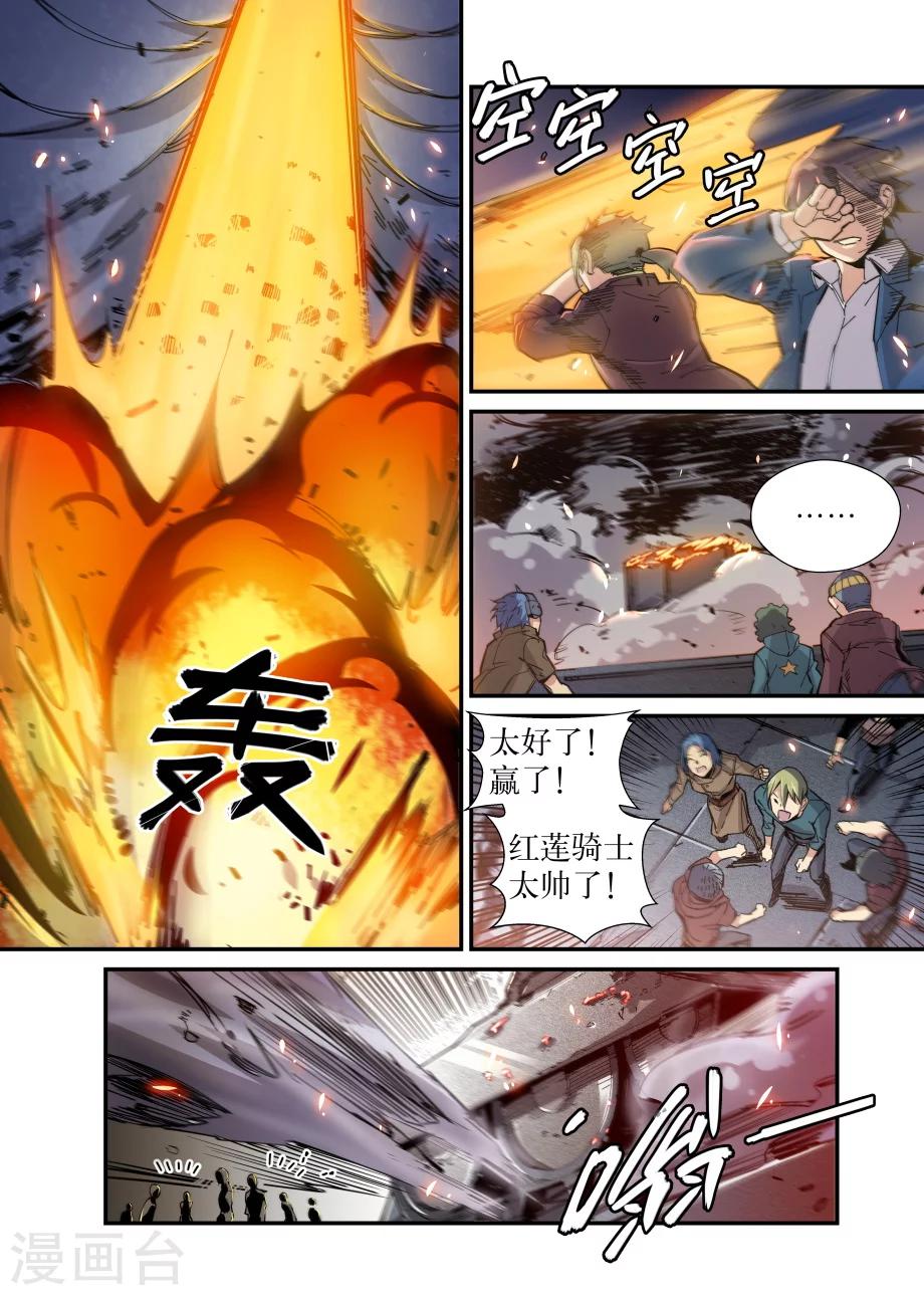 《机甲大师》最终话 第12页