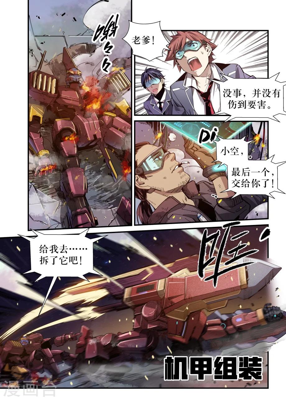 《机甲大师》最终话 第14页