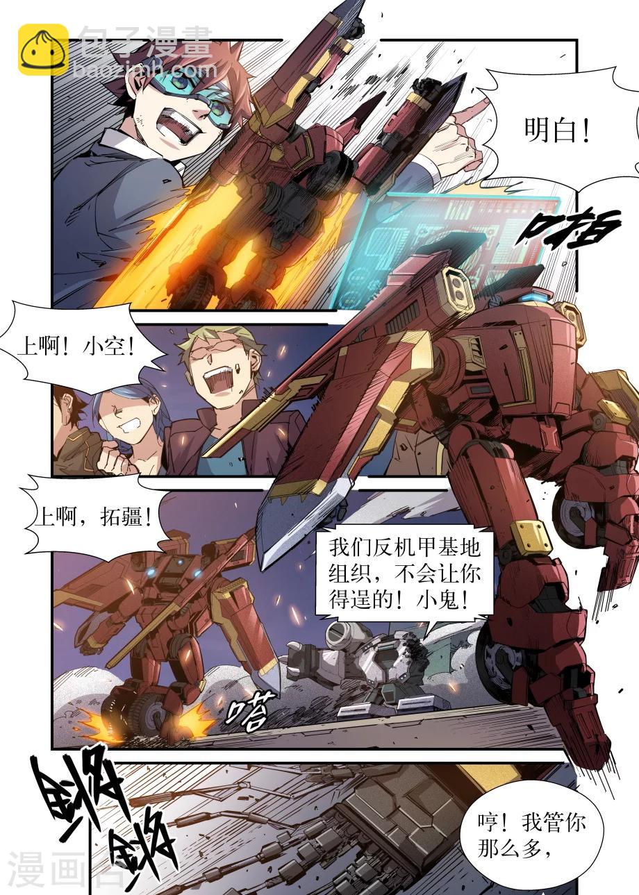 《机甲大师》最终话 第15页