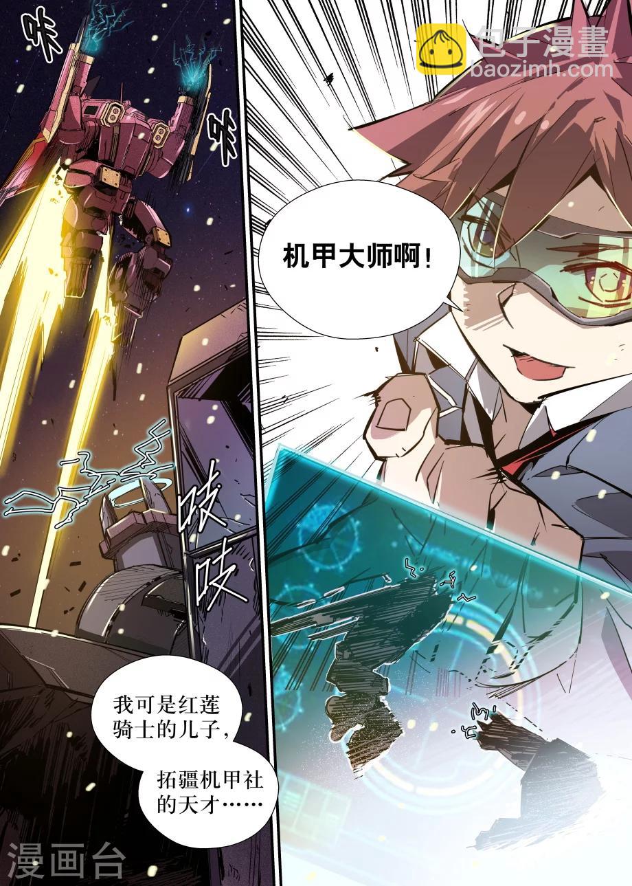 《机甲大师》最终话 第16页