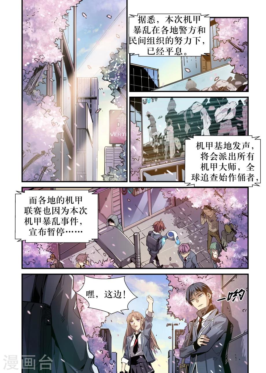 《机甲大师》最终话 第17页