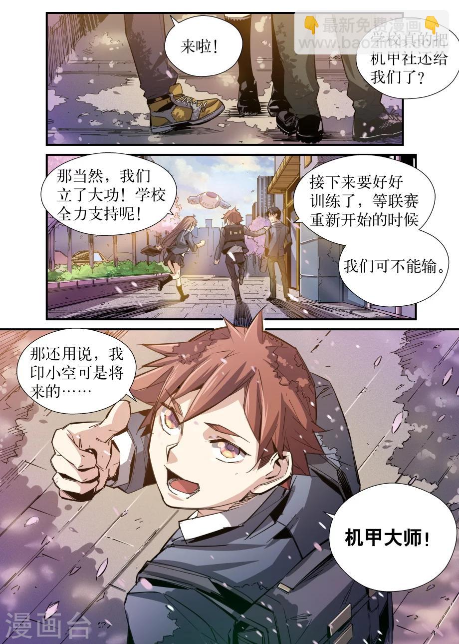 《机甲大师》最终话 第18页