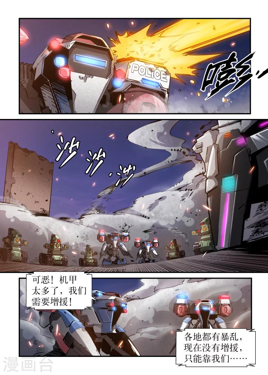 《机甲大师》最终话 第2页