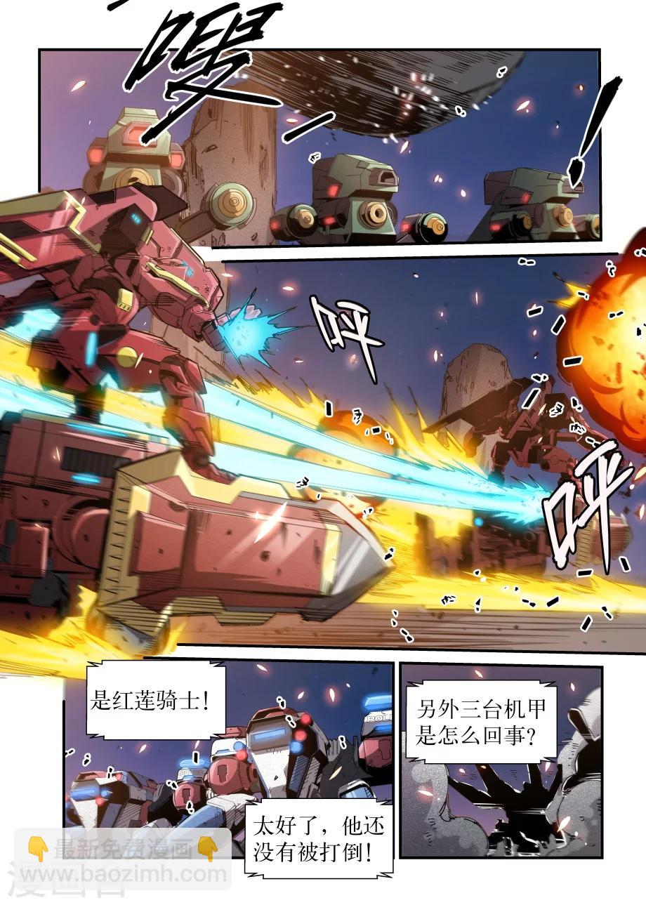 《机甲大师》最终话 第3页
