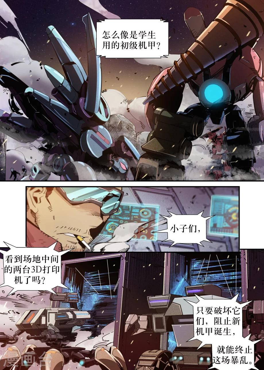 《机甲大师》最终话 第4页