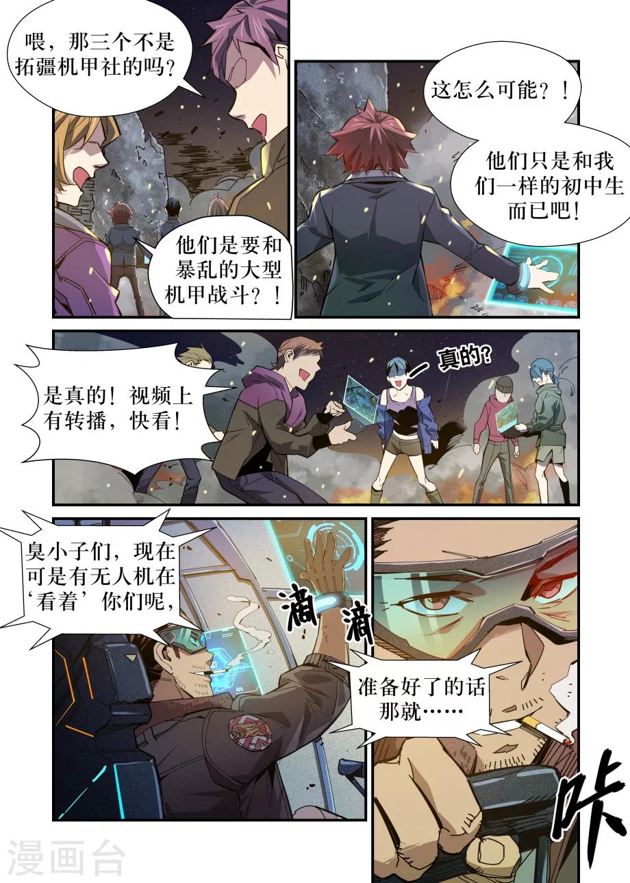 《机甲大师》最终话 第6页