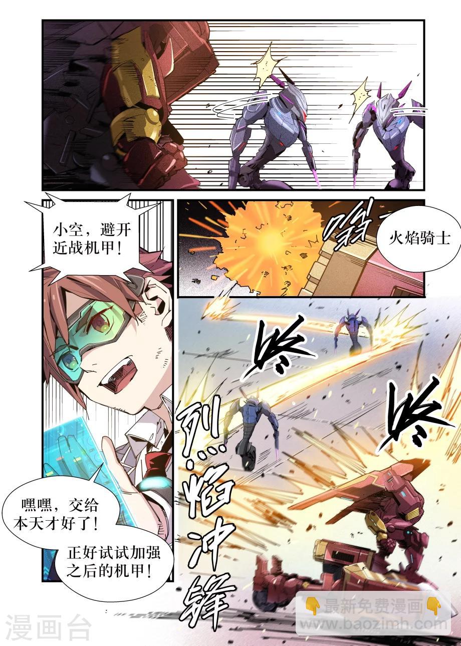 《机甲大师》最终话 第8页