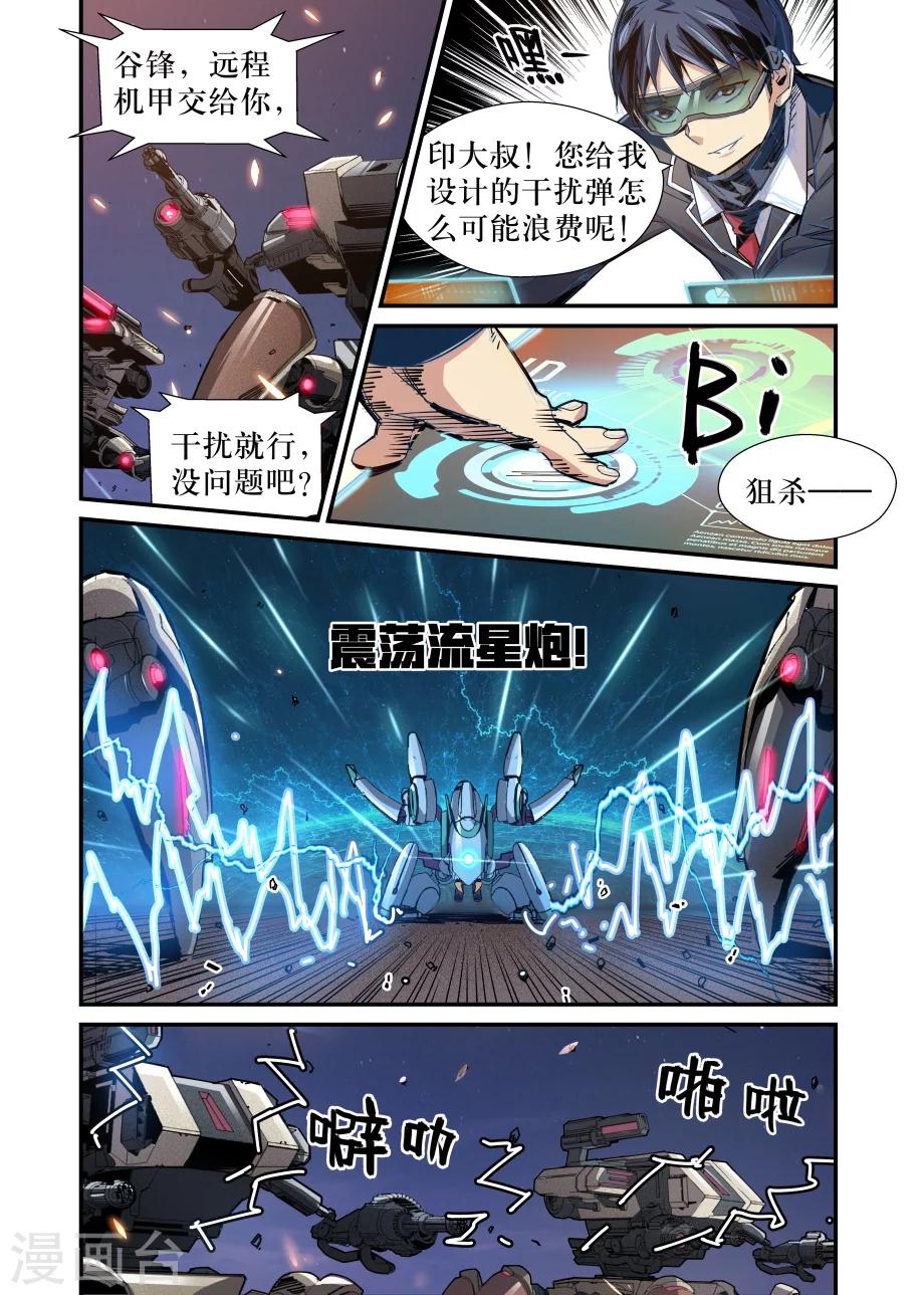 《机甲大师》最终话 第9页