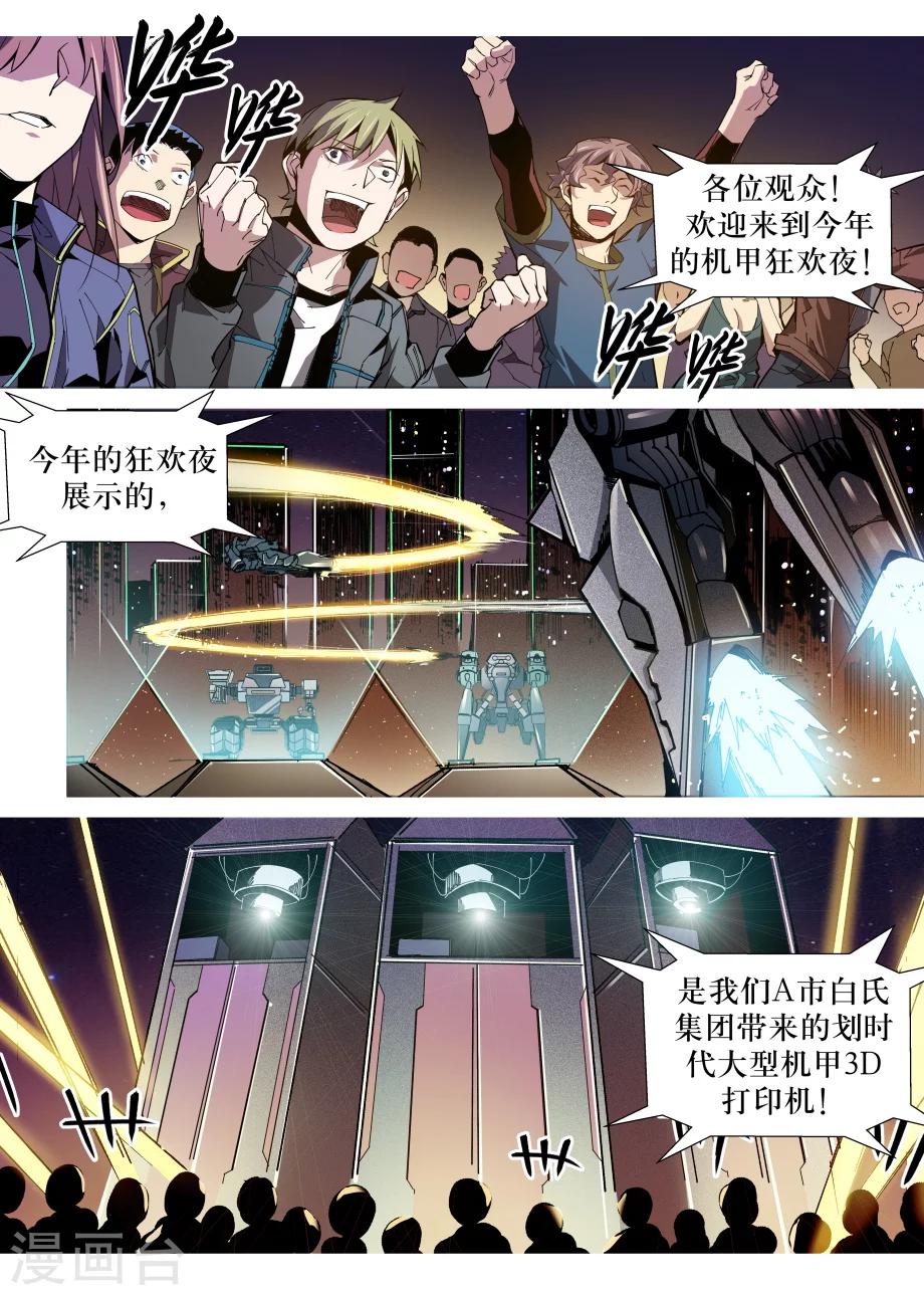 《机甲大师》第33话 第10页