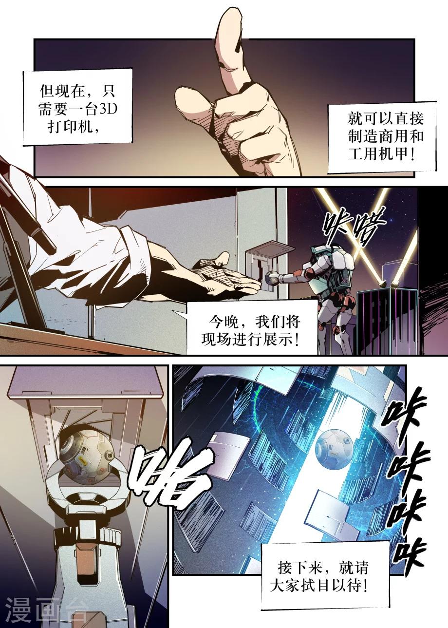 《机甲大师》第33话 第12页