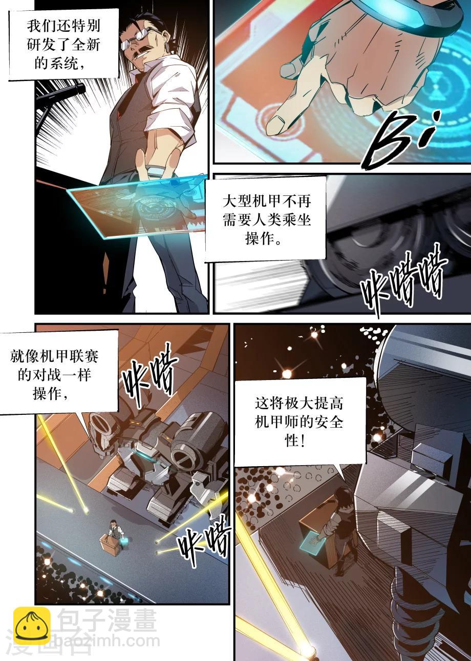 《机甲大师》第33话 第14页