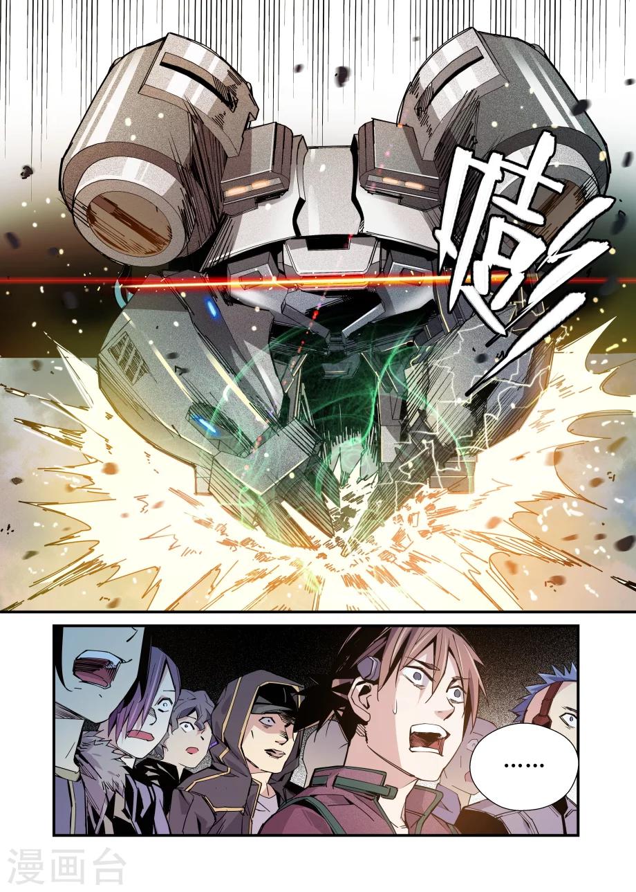 《机甲大师》第33话 第16页