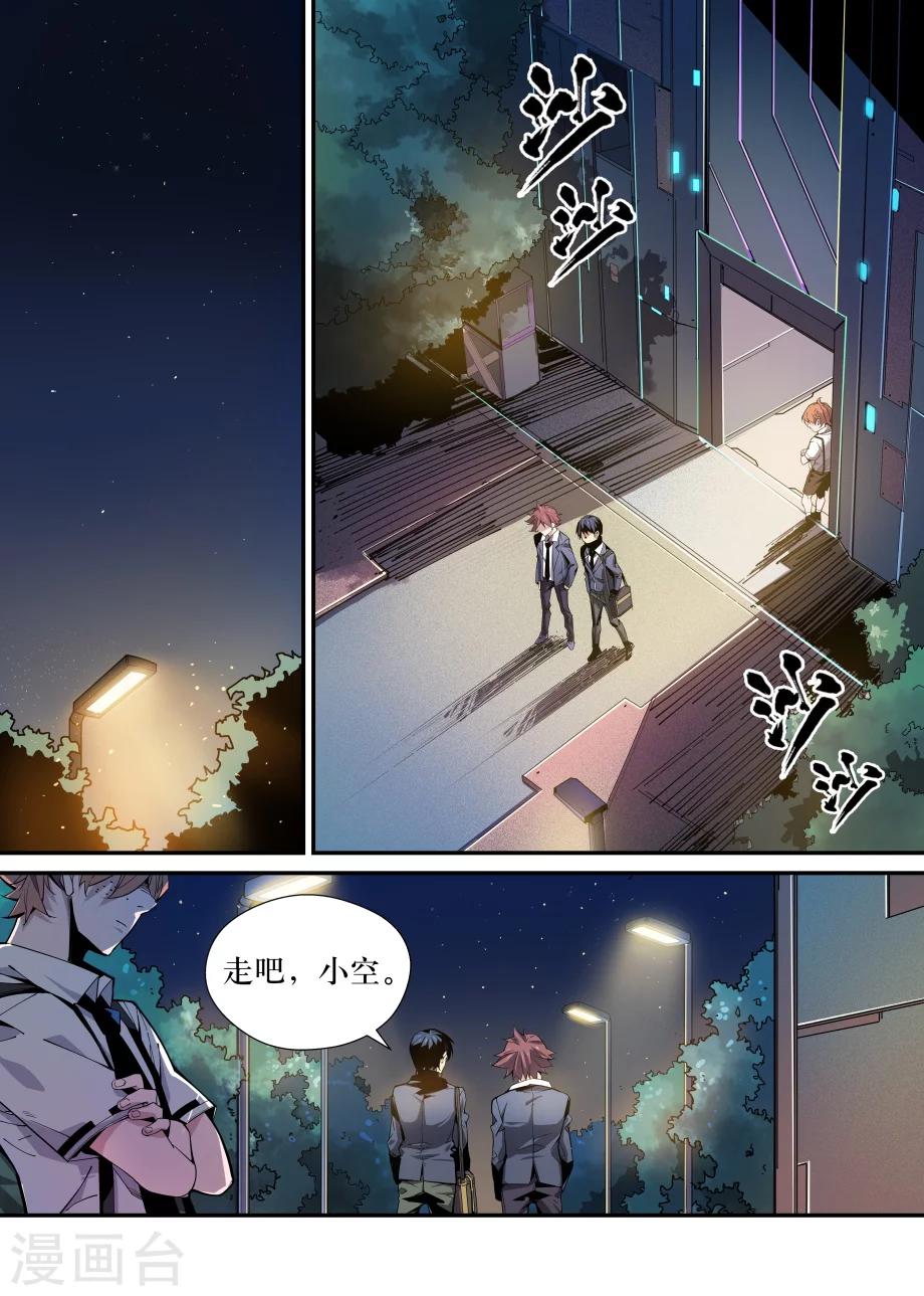 《机甲大师》第33话 第1页