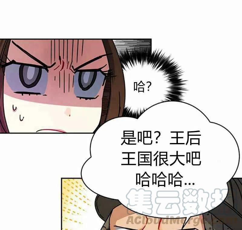 《这是什么皇后？》第3话 第13页