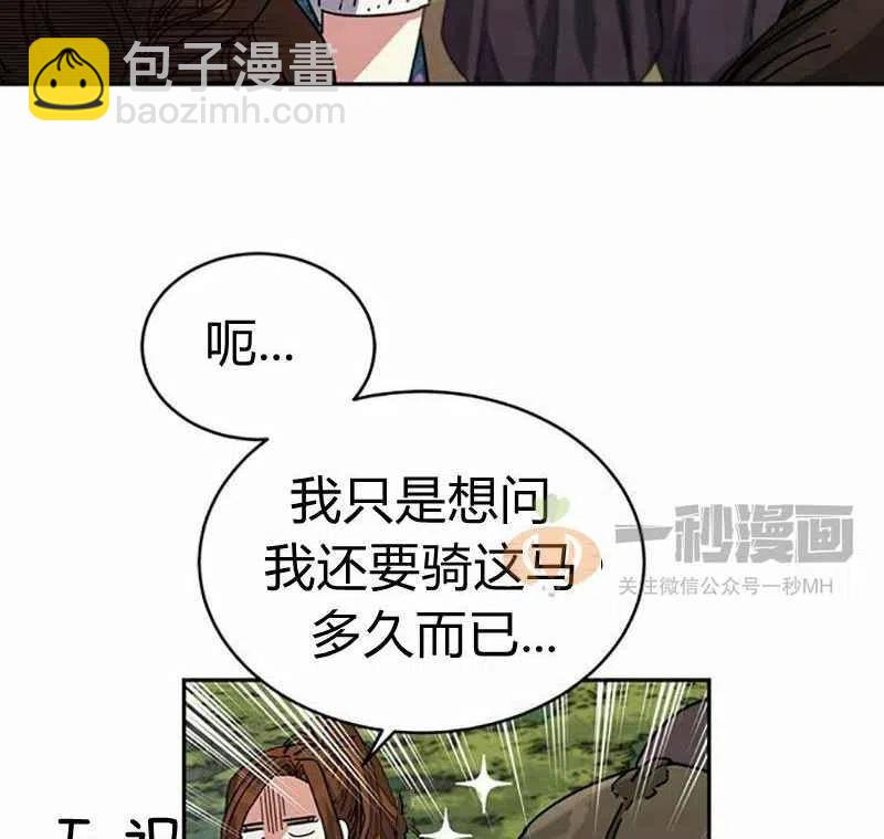 《这是什么皇后？》第3话 第16页