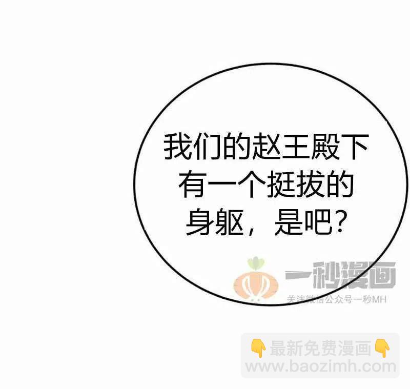 《这是什么皇后？》第3话 第18页
