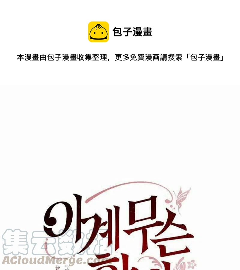 《这是什么皇后？》第3话 第1页