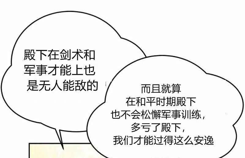 《这是什么皇后？》第3话 第23页
