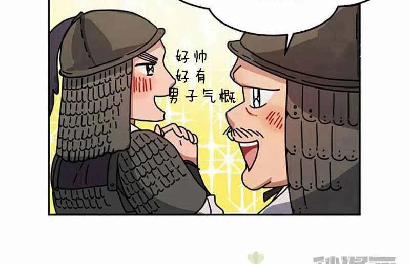《这是什么皇后？》第3话 第24页