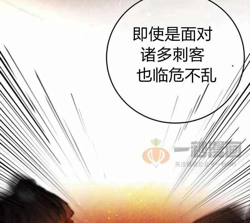 《这是什么皇后？》第3话 第28页