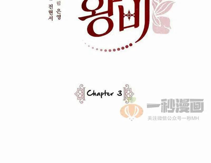《这是什么皇后？》第3话 第2页