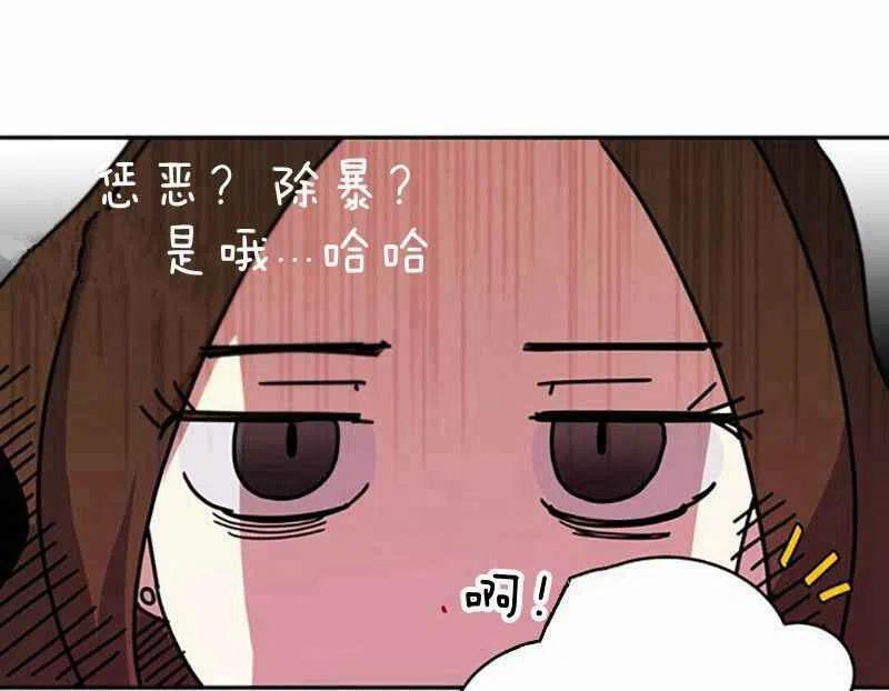 《这是什么皇后？》第3话 第35页