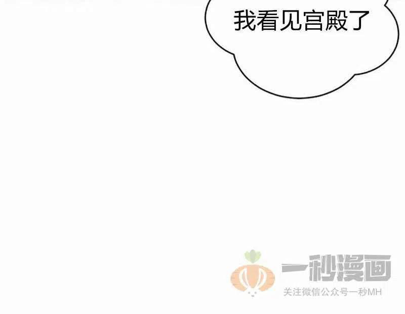 《这是什么皇后？》第3话 第36页