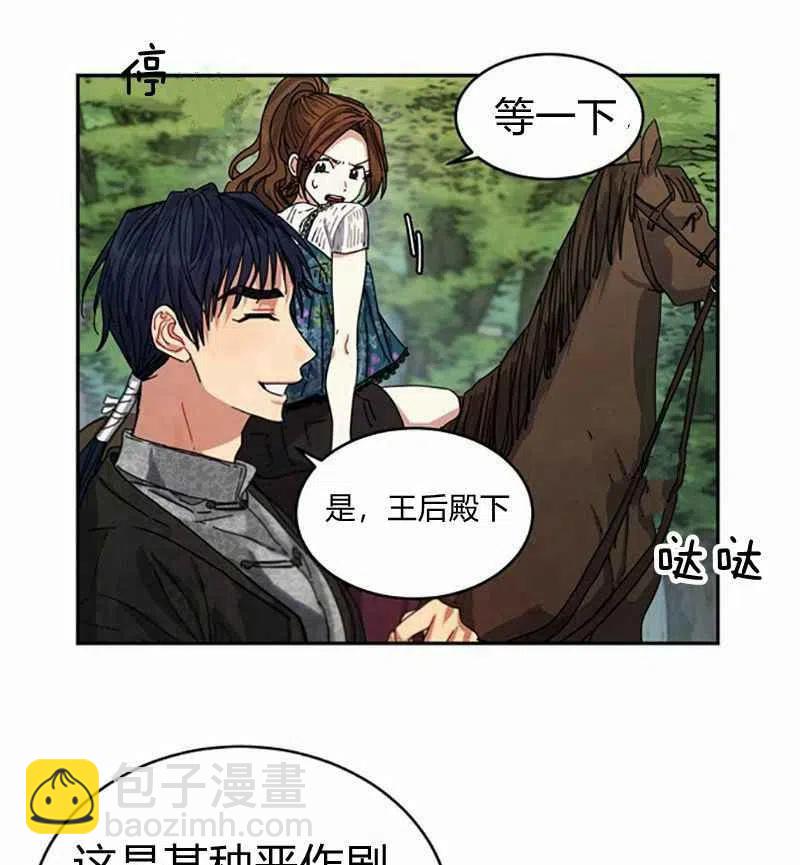 《这是什么皇后？》第3话 第43页