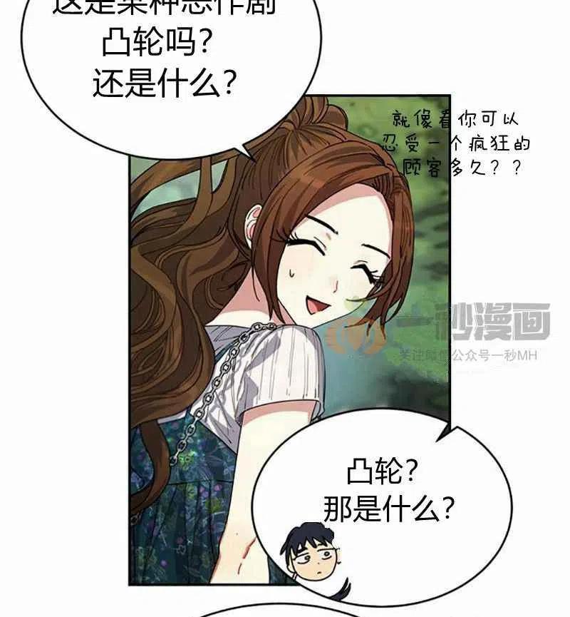 《这是什么皇后？》第3话 第44页