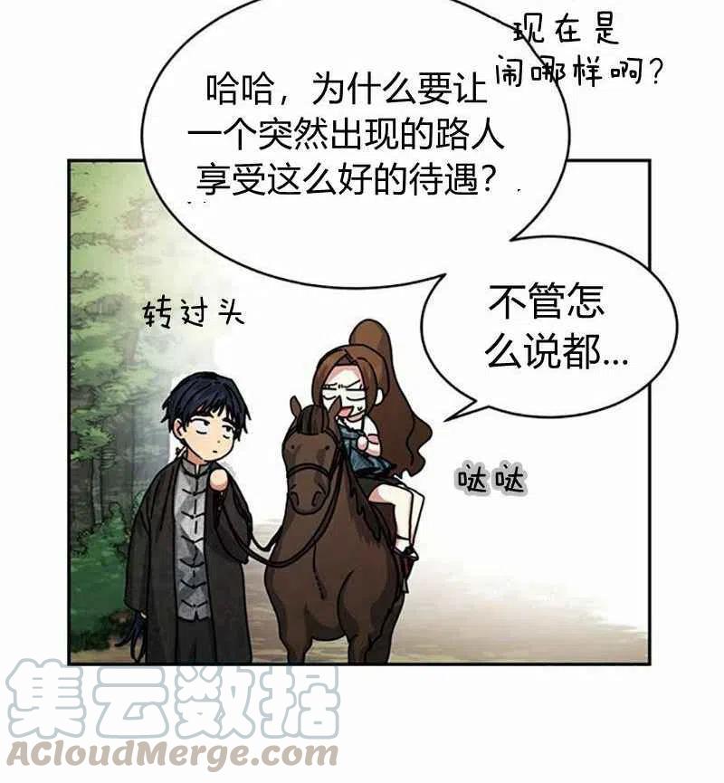 《这是什么皇后？》第3话 第45页