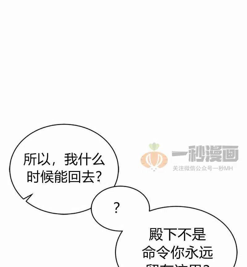 《这是什么皇后？》第3话 第46页