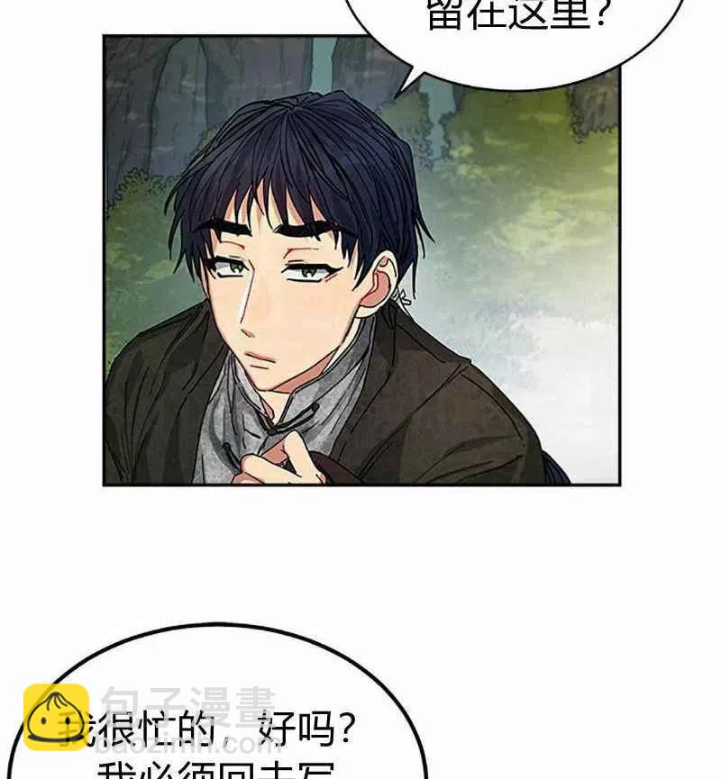 《这是什么皇后？》第3话 第47页