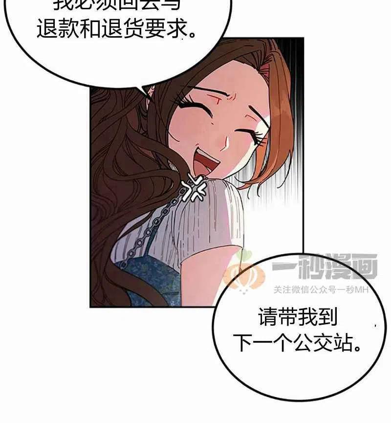 《这是什么皇后？》第3话 第48页