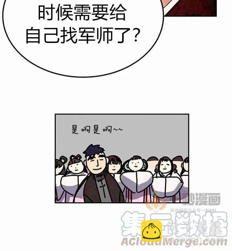 《这是什么皇后？》第4话 第10页
