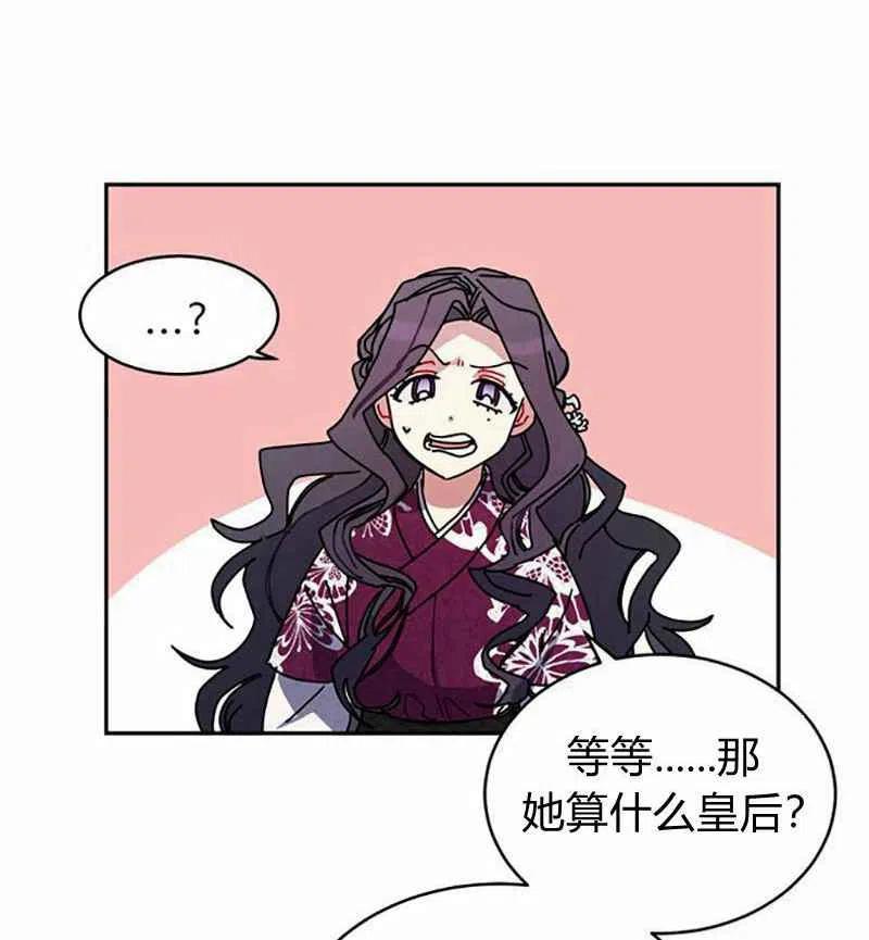《这是什么皇后？》第4话 第11页