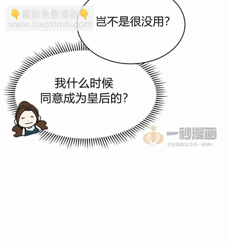 《这是什么皇后？》第4话 第12页