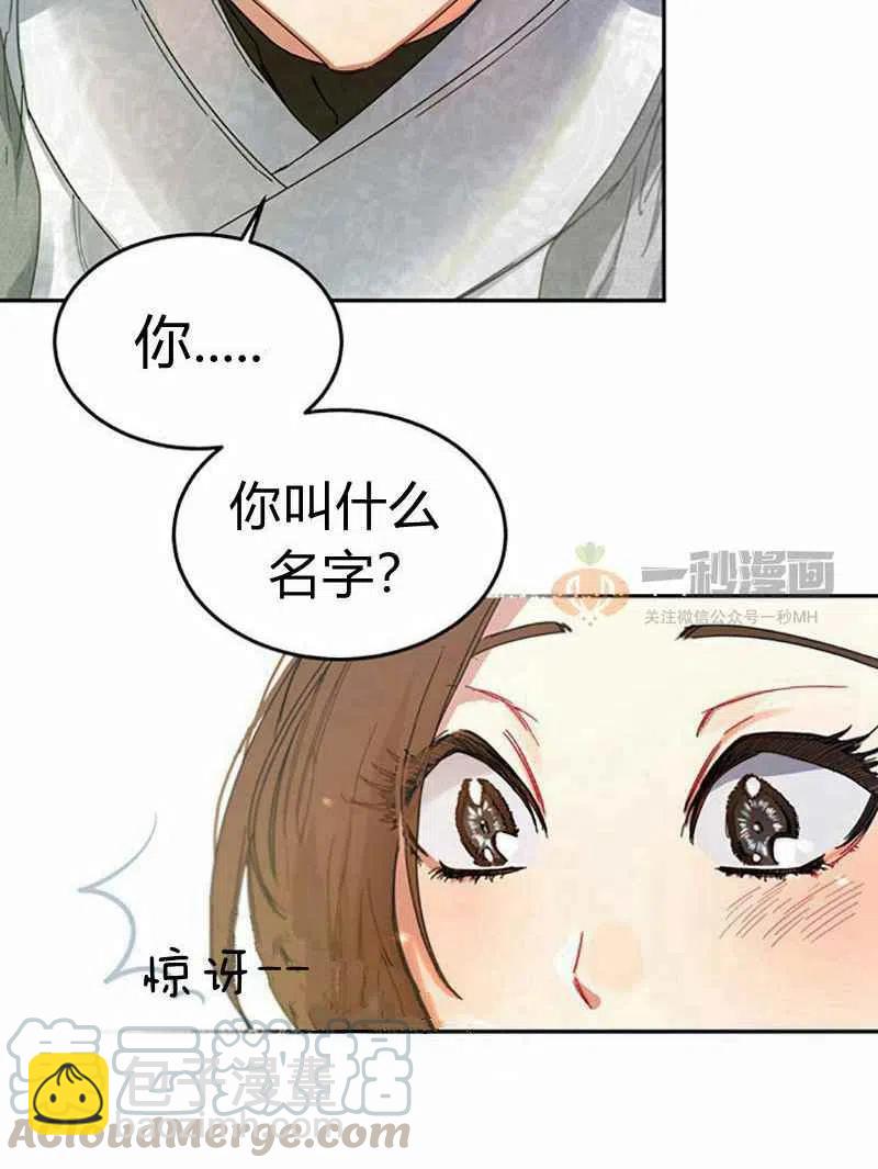 《这是什么皇后？》第4话 第16页