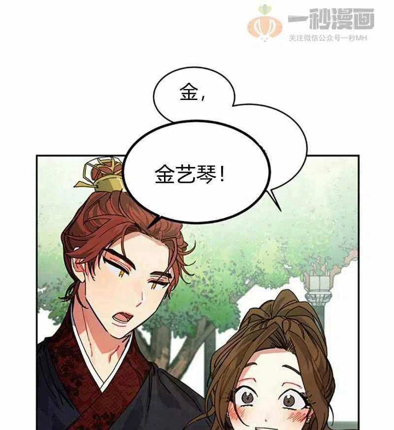 《这是什么皇后？》第4话 第17页