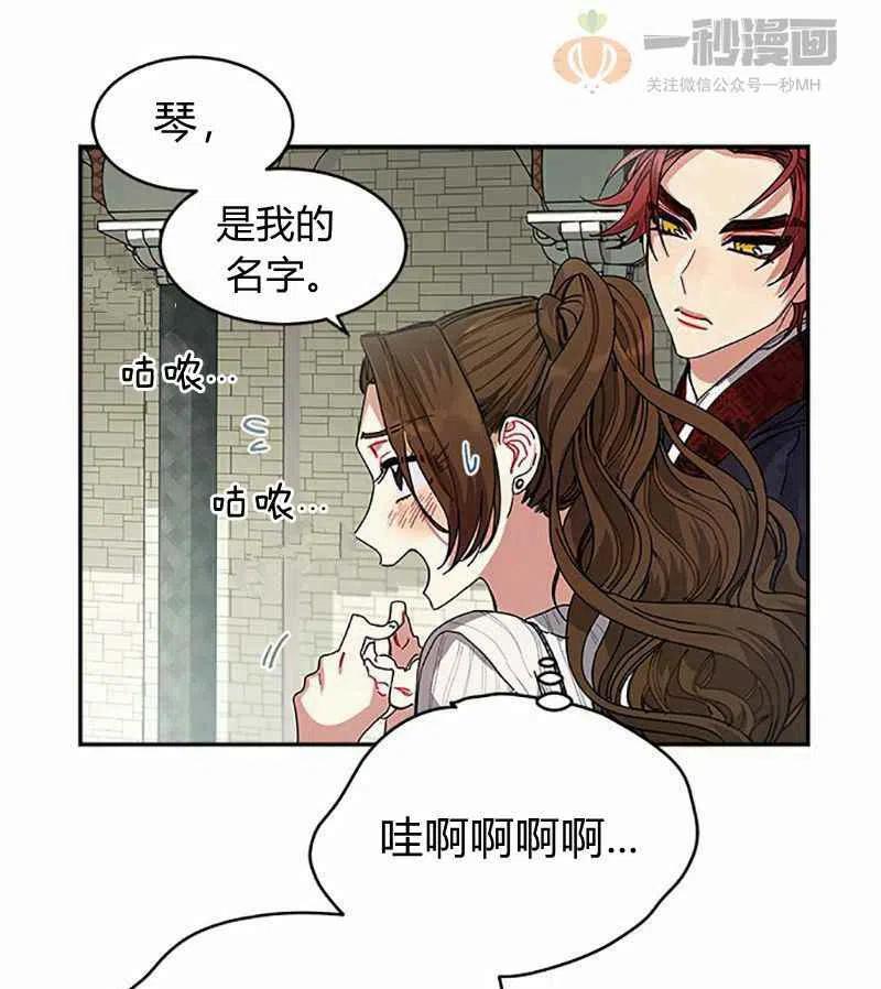 《这是什么皇后？》第4话 第21页