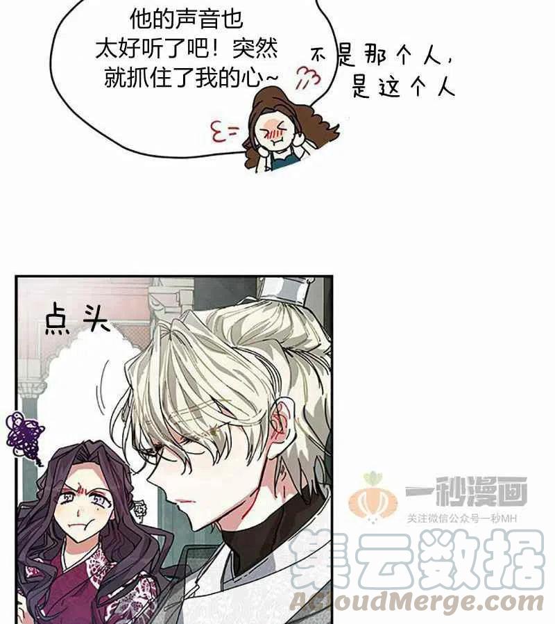 《这是什么皇后？》第4话 第22页