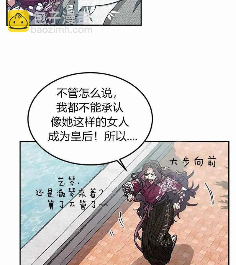 《这是什么皇后？》第4话 第23页