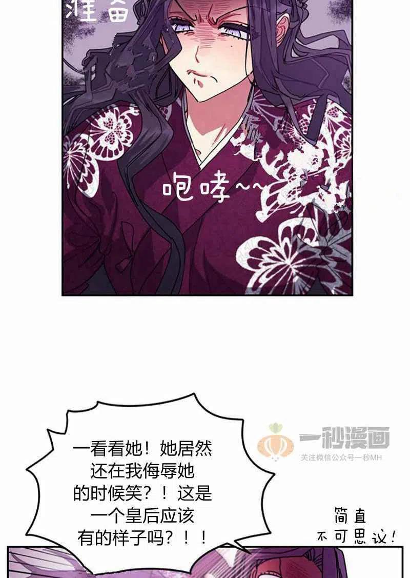 《这是什么皇后？》第4话 第26页
