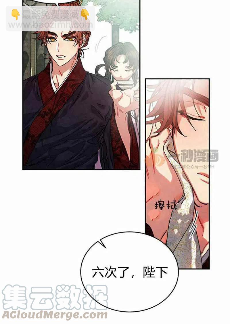 《这是什么皇后？》第4话 第28页