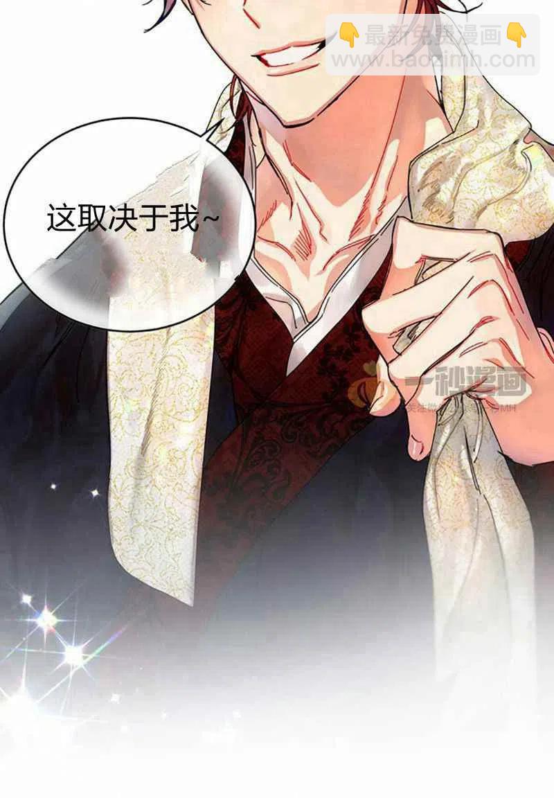 《这是什么皇后？》第4话 第32页