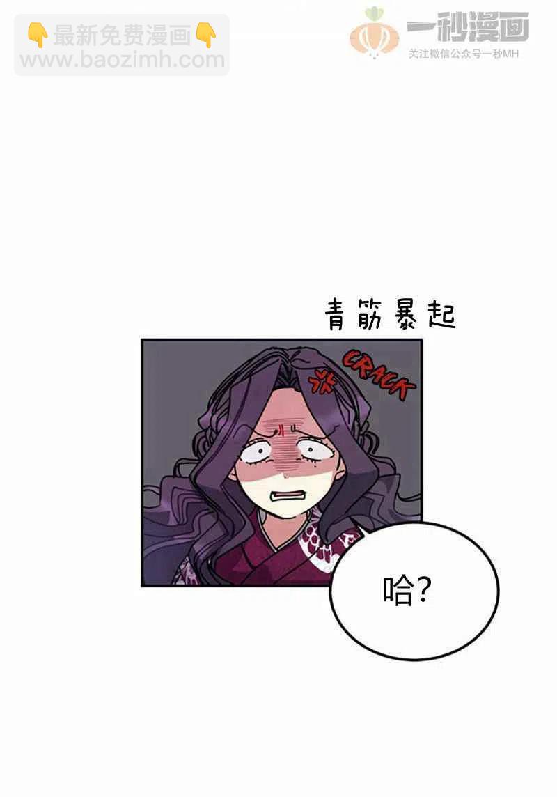 《这是什么皇后？》第4话 第33页