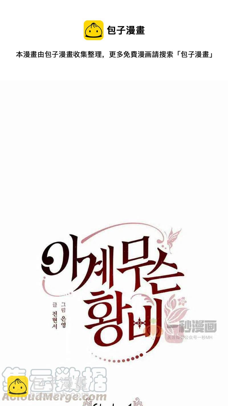 《这是什么皇后？》第4话 第34页