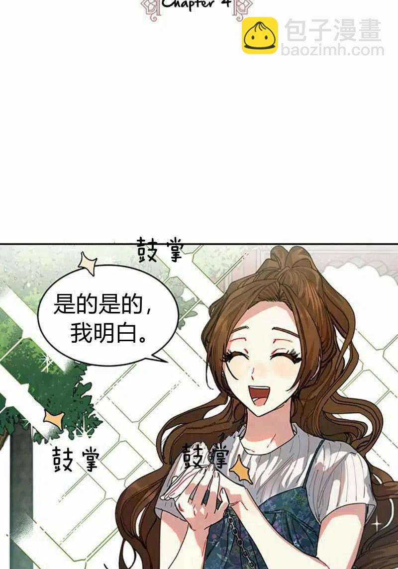 《这是什么皇后？》第4话 第35页
