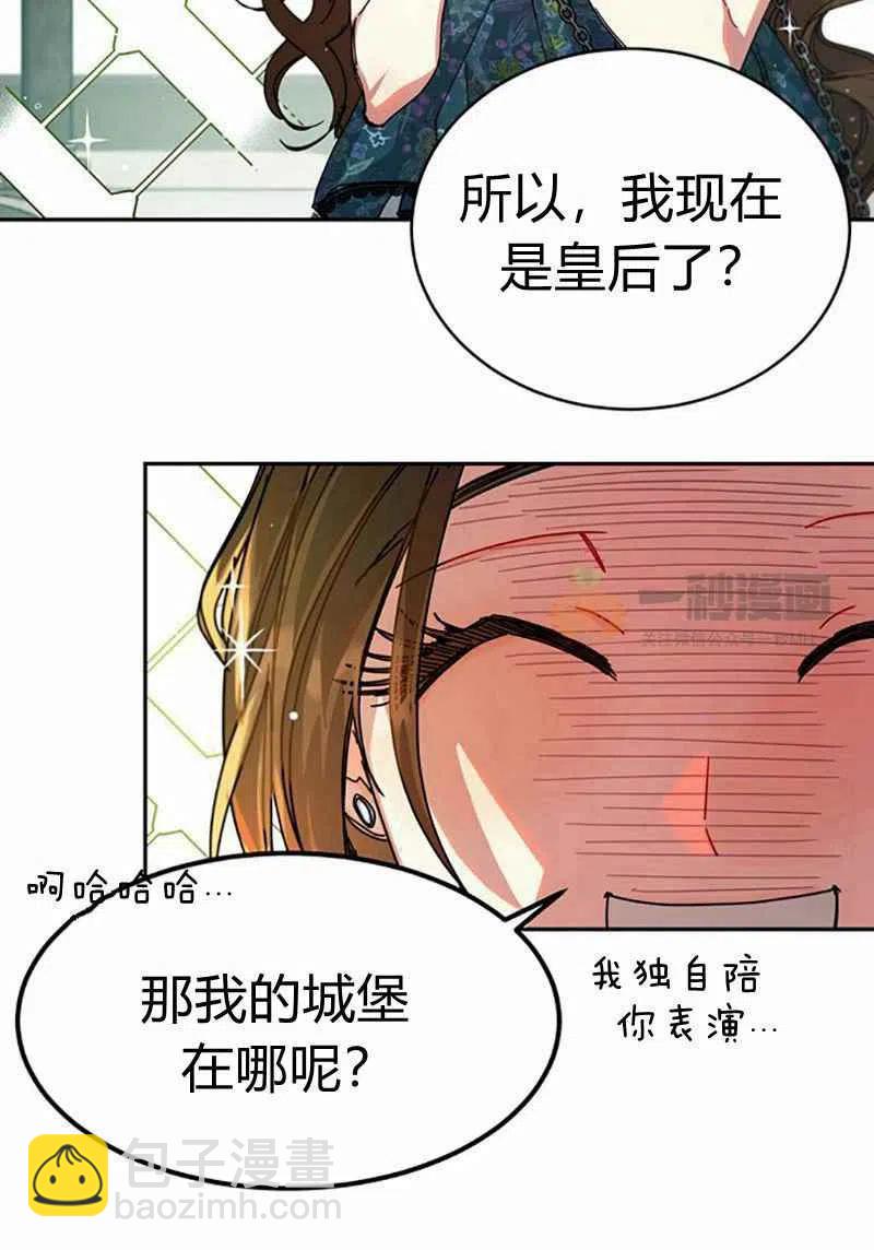 《这是什么皇后？》第4话 第36页