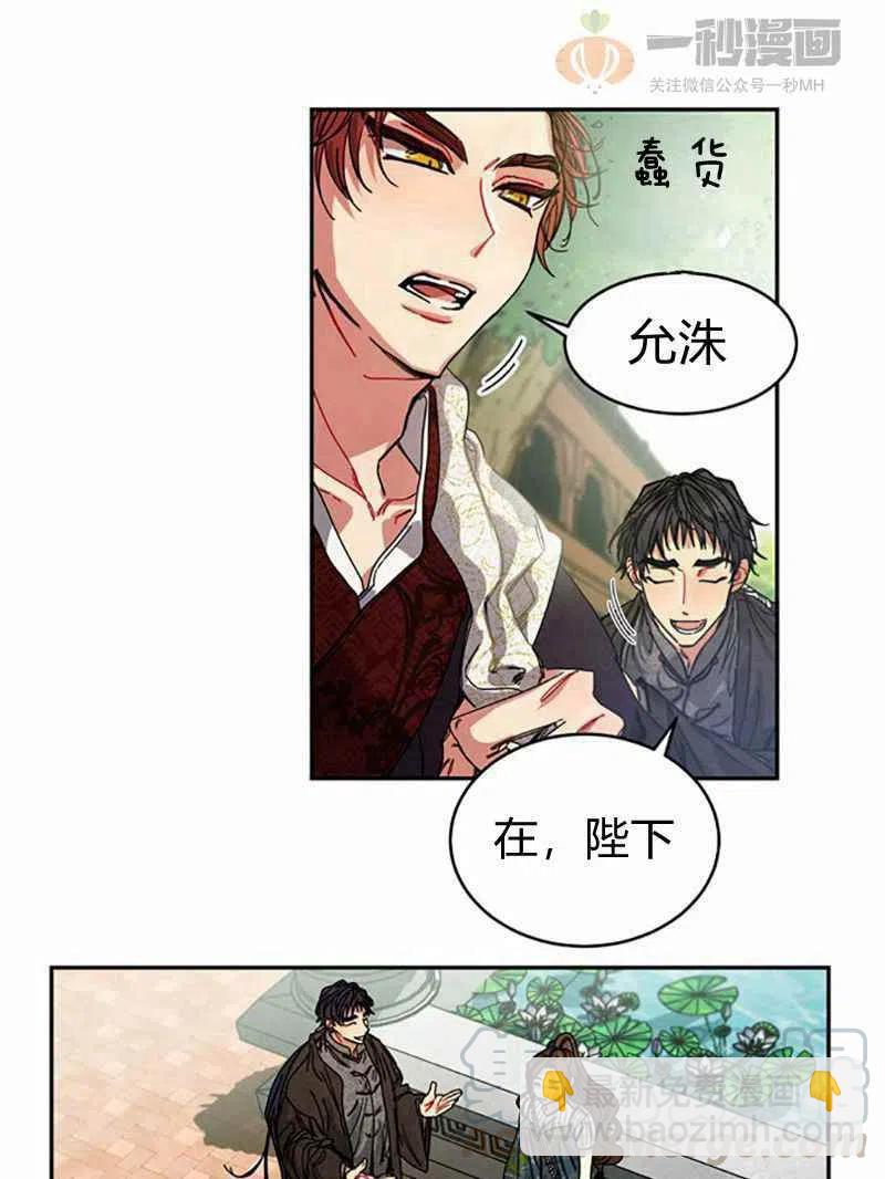 《这是什么皇后？》第4话 第37页