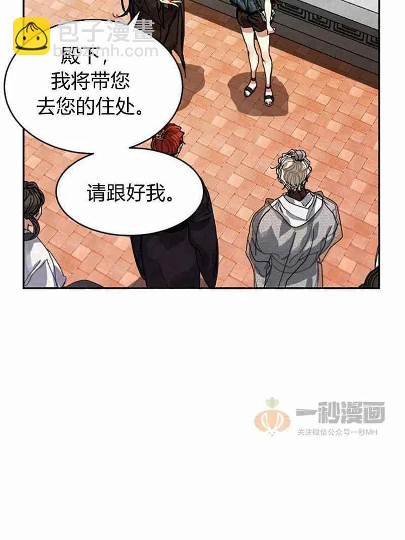 《这是什么皇后？》第4话 第38页